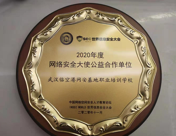 武汉临空港网安基地培训学校获得一项国家级称号！
