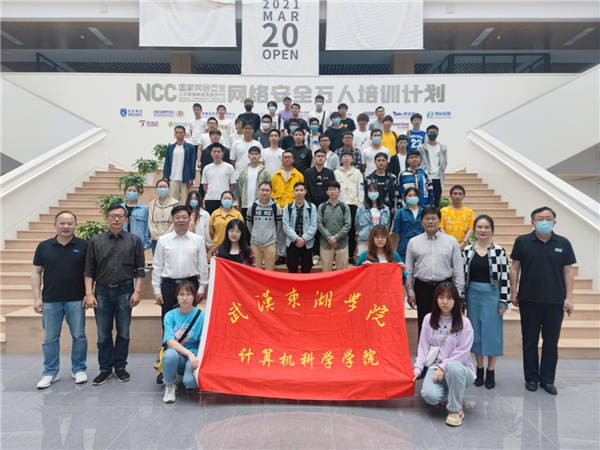武汉东湖学院网络安全人才培训班开班