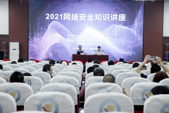 跨区域、跨行业 2021川渝网络安全实战攻防活动在渝举行