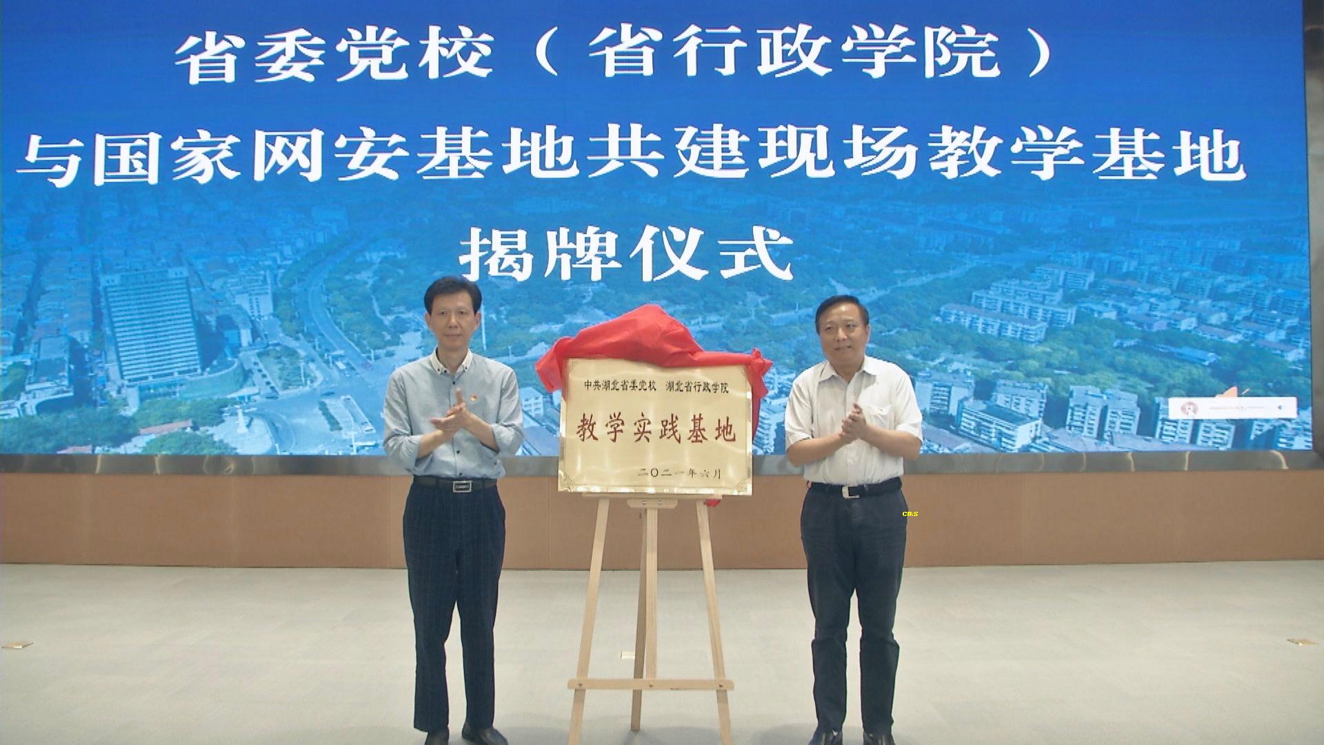 省委党校与国家网安基地签约 共建“数字经济‘新基建’”现场教学基地
